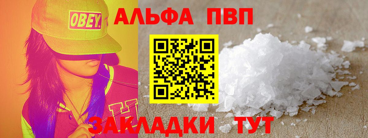 Alpha PVP Crystall Барнаул