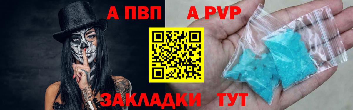 A PVP  Барнаул  Alpha-PVP Crystall  A PVP СК КРИС  APVP крисы CK 