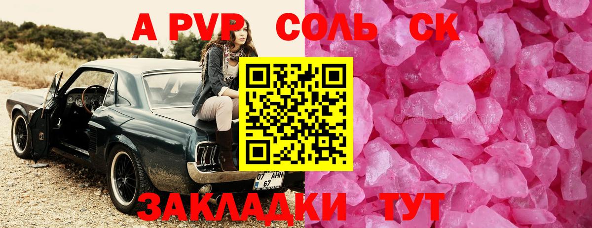 A PVP Crystall Барнаул