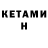 Кетамин VHQ bekzat jyrgalbekov