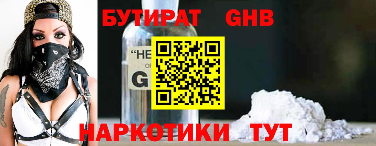 БУТИРАТ 99% Барнаул