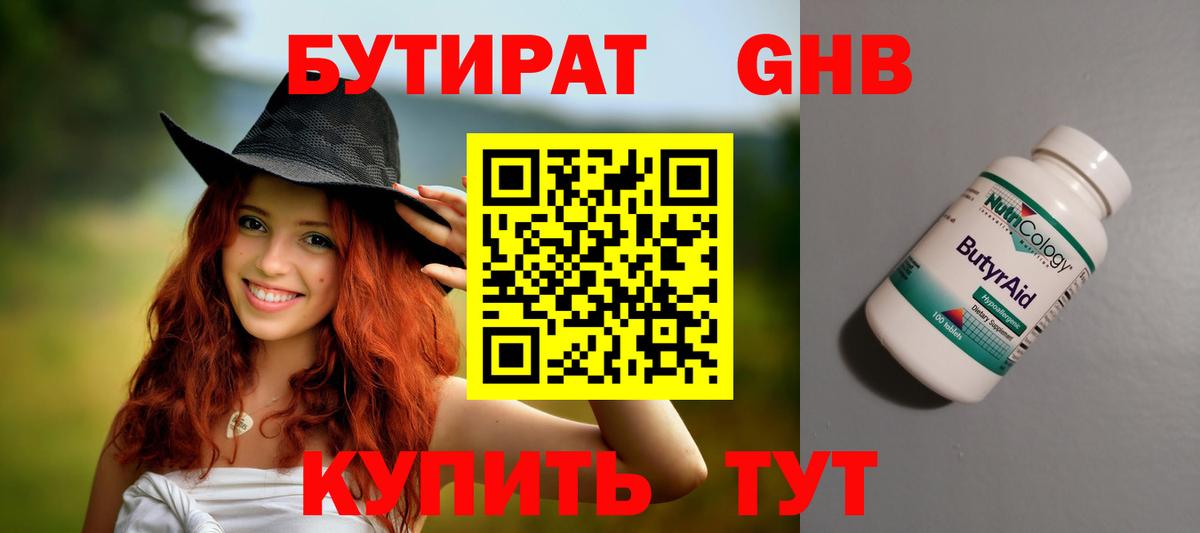 Бутират буратино  БУТИРАТ  Барнаул 