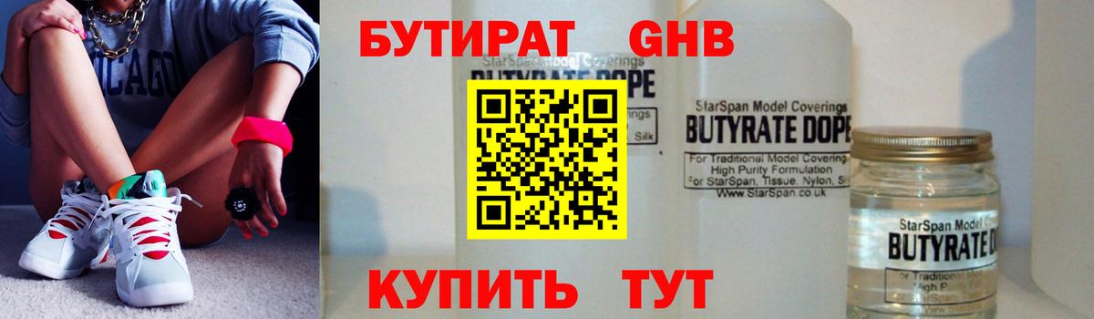 Барнаул  БУТИРАТ BDO  Вход с VPN 