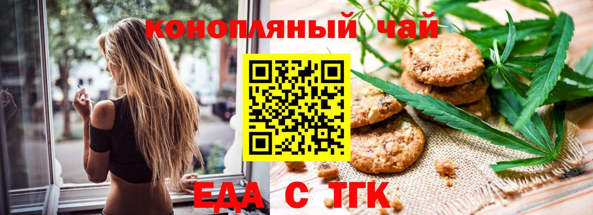 Барнаул  Еда ТГК конопля  Вход с VPN 