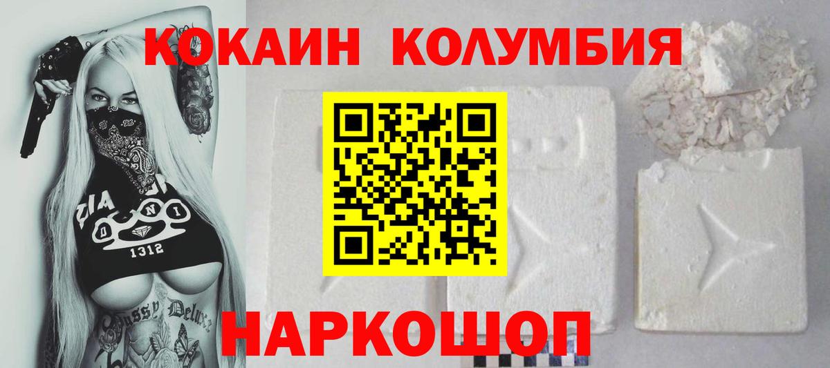 Барнаул  COCAIN  Вход с VPN  Cocaine Columbia 