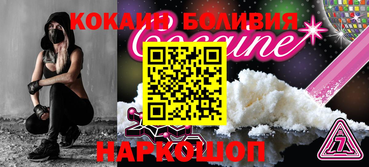 Кокаин 97%  Cocaine FishScale  Барнаул 