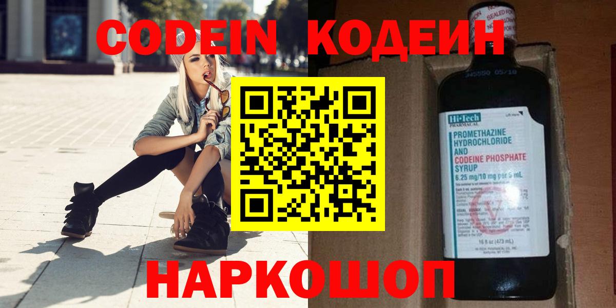 Кодеиновый сироп Lean Purple Drank  Вход с VPN  Codein Purple Drank  Барнаул 