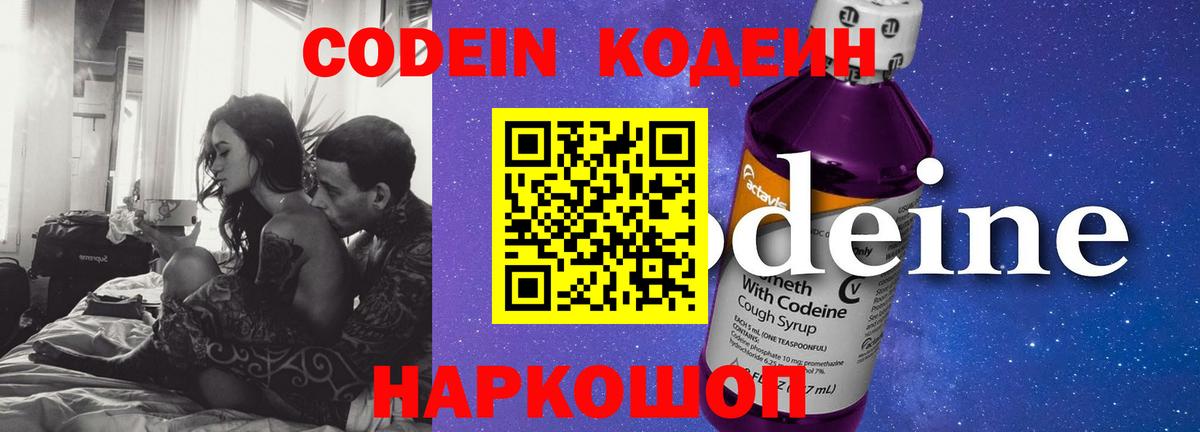 Кодеиновый сироп Lean Purple Drank Барнаул