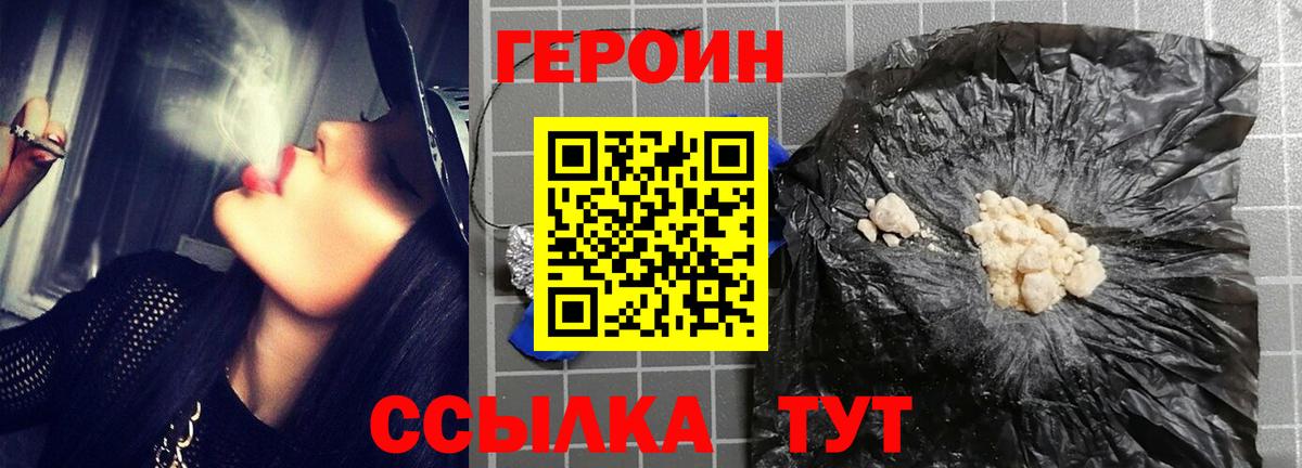 ГЕРОИН Heroin  Барнаул 