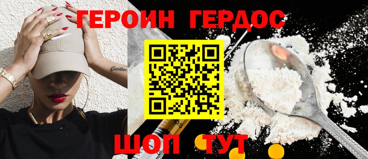 Героин хмурый Барнаул