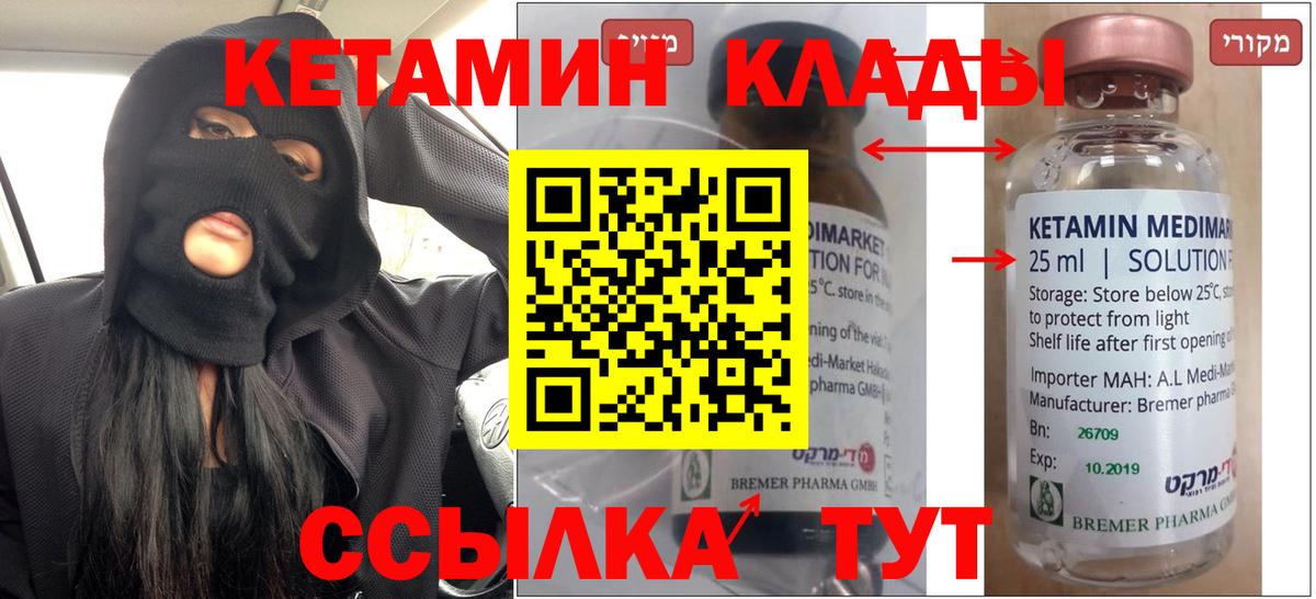 КЕТАМИН VHQ Барнаул