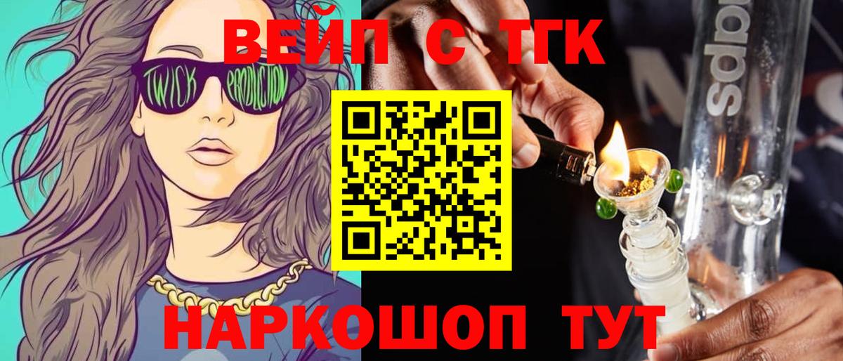 ТГК концентрат  Дистиллят ТГК вейп с тгк  Барнаул 