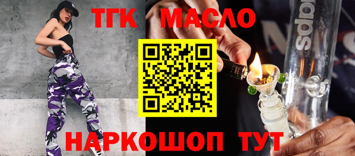 Дистиллят ТГК Wax  Вход с VPN  Дистиллят ТГК жижа  Барнаул 